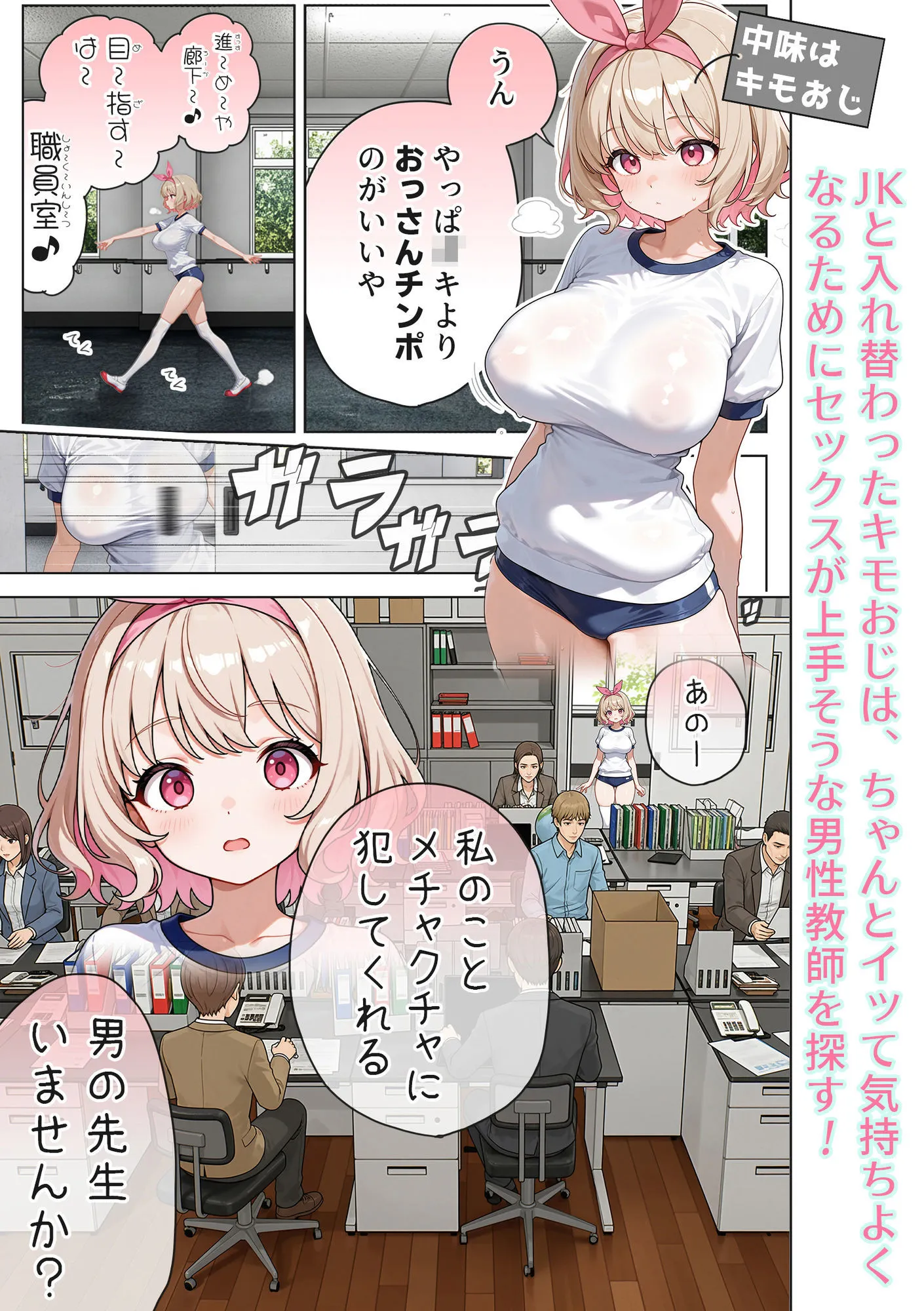 キモおじ⇔JK入れ替わり【3】変態体育教師のわからせ個別指導2