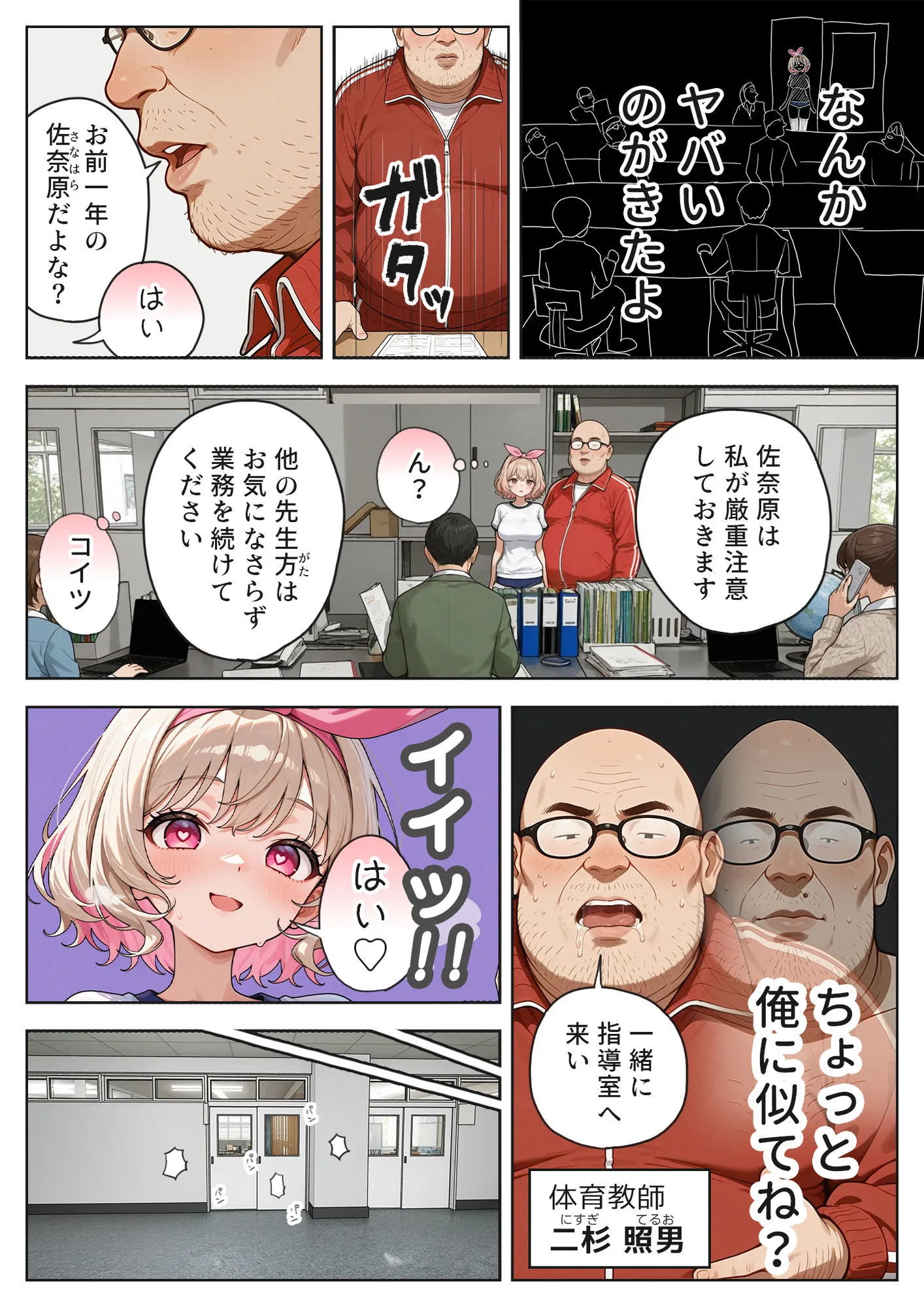 キモおじ⇔JK入れ替わり【3】変態体育教師のわからせ個別指導3