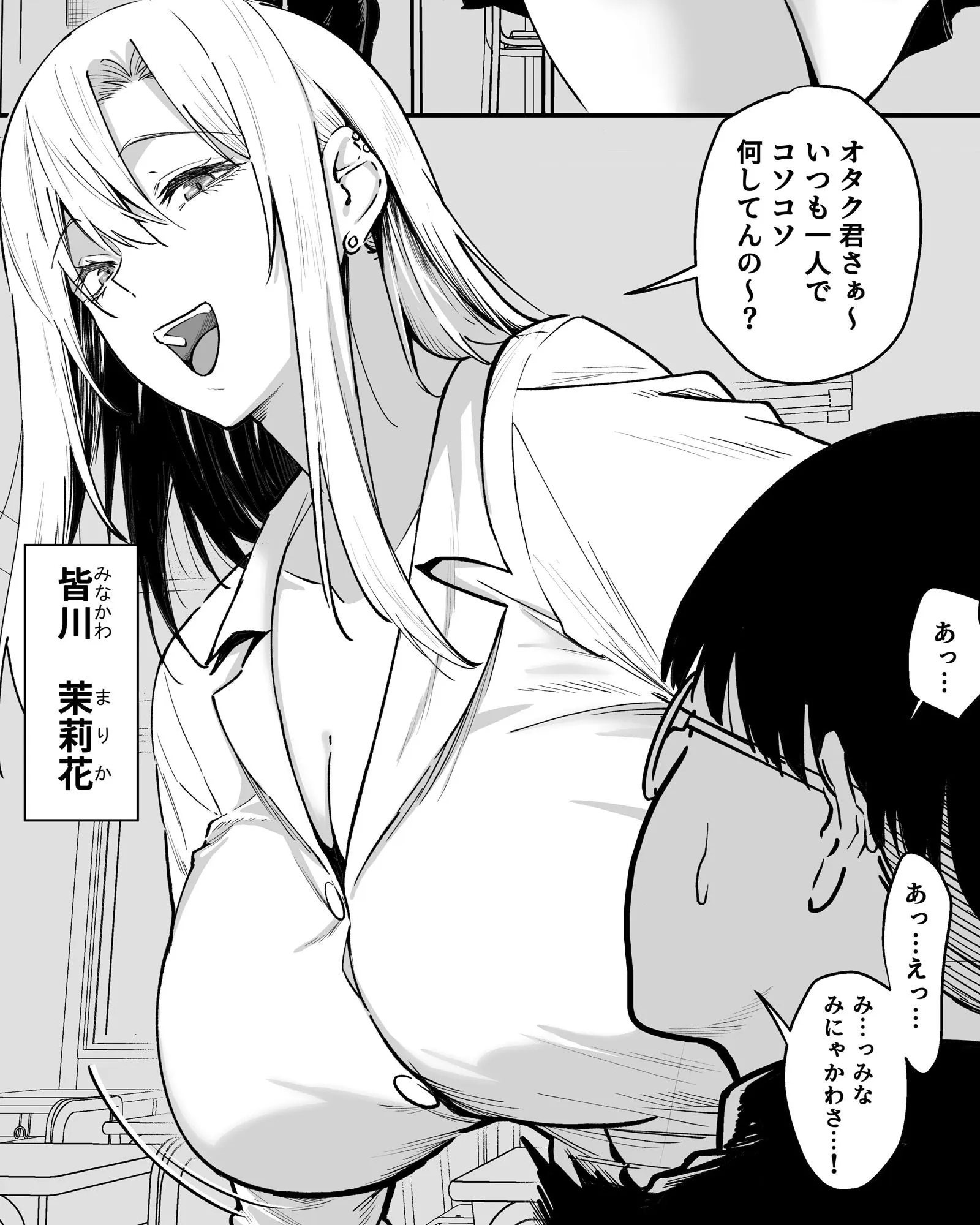 ギャルはテクいオタクに負かされる2