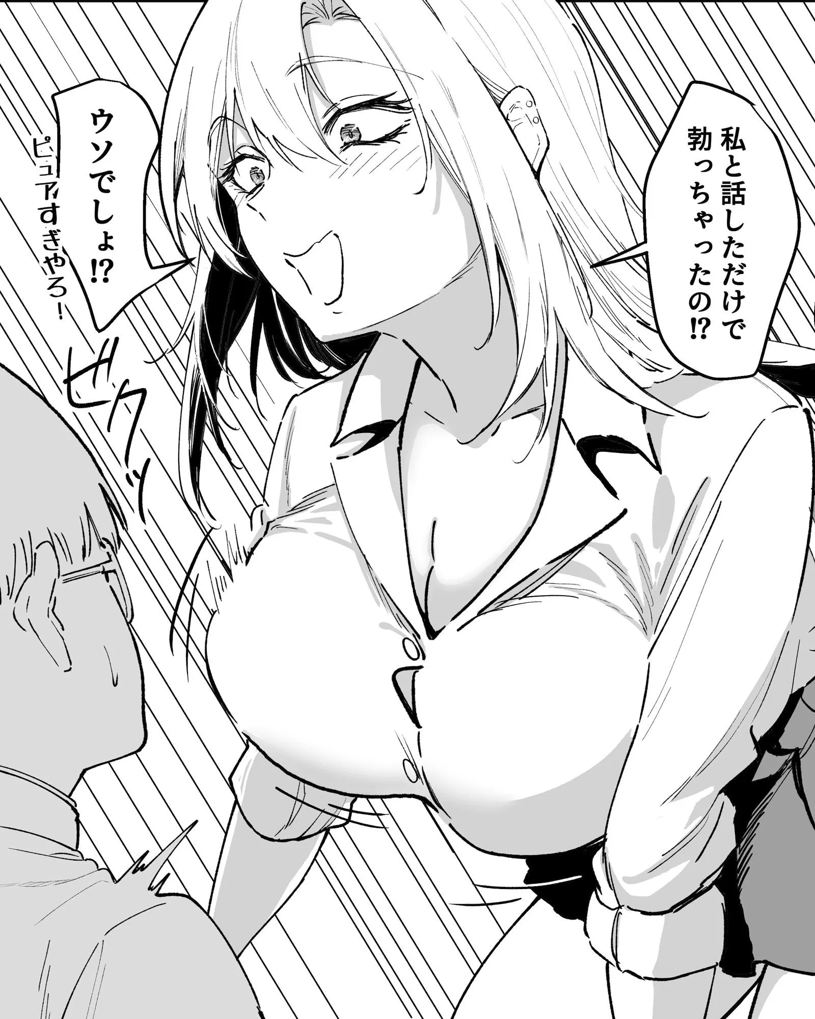 ギャルはテクいオタクに負かされる3