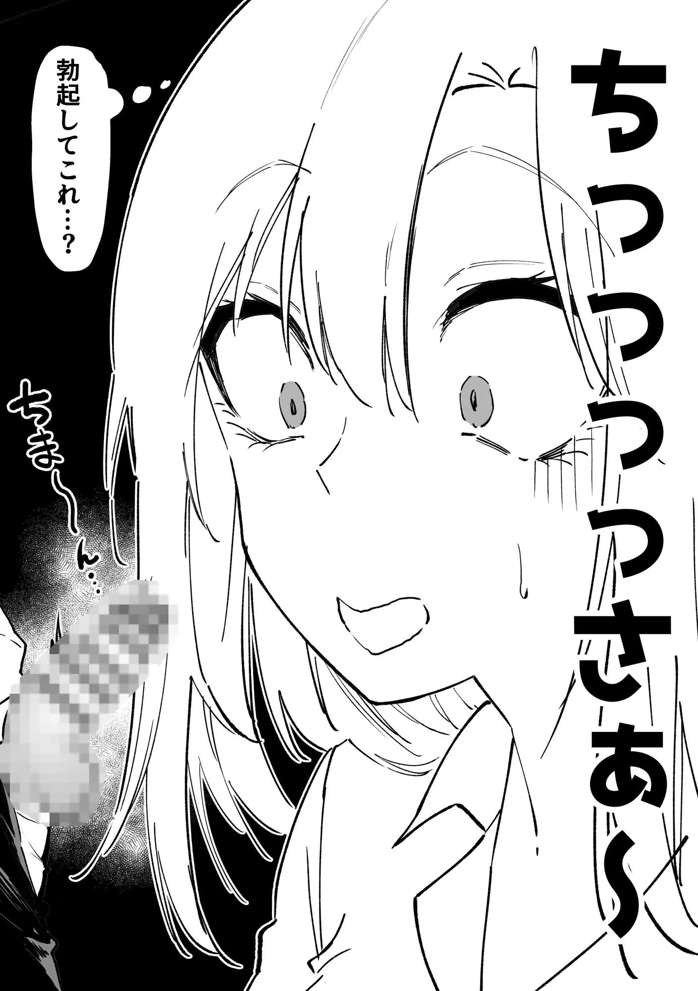 ギャルはテクいオタクに負かされる5