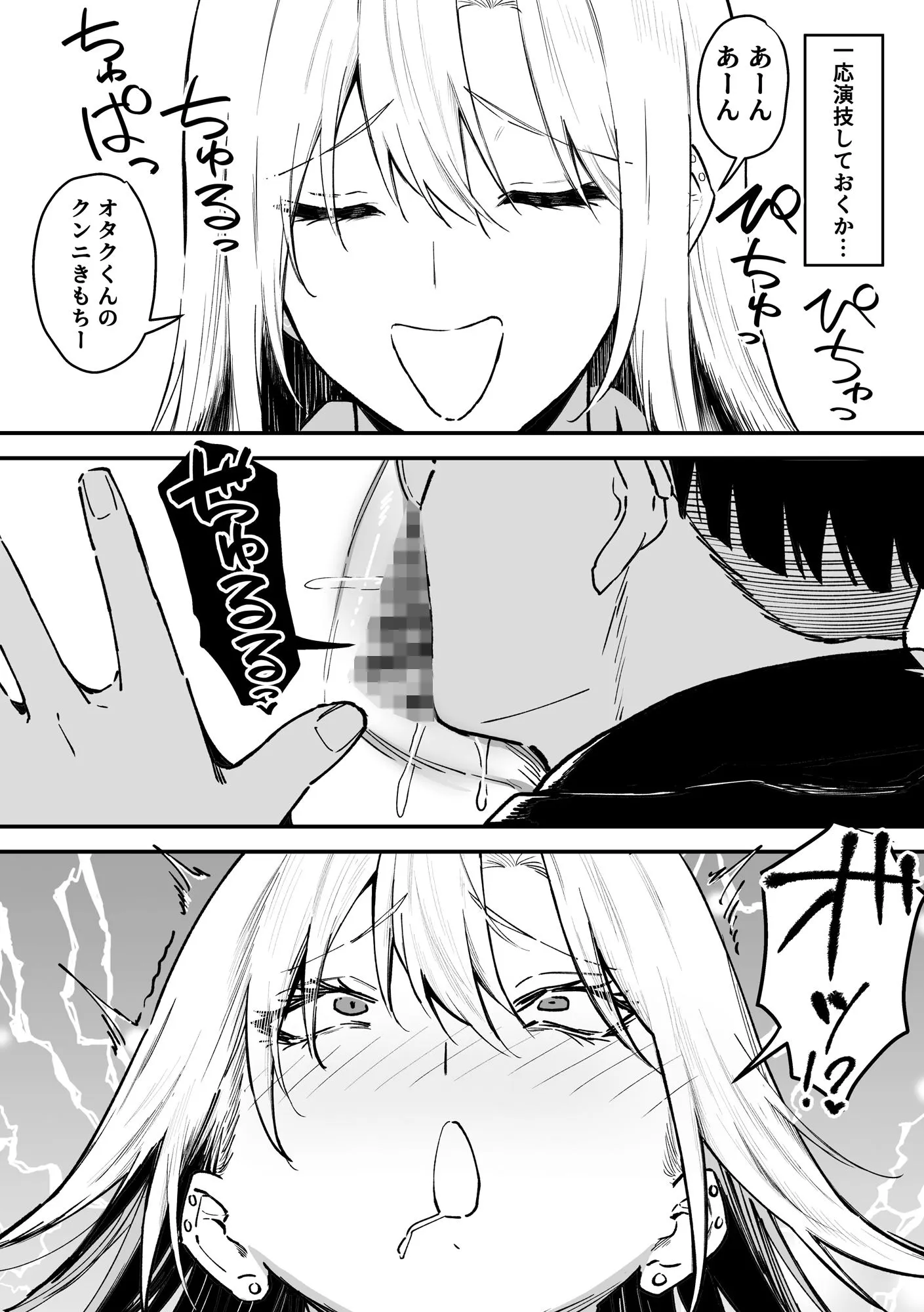 ギャルはテクいオタクに負かされる9
