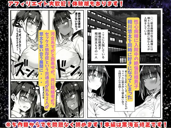セックス依存症の人妻ナースは今日も性欲を我慢できない5‐2