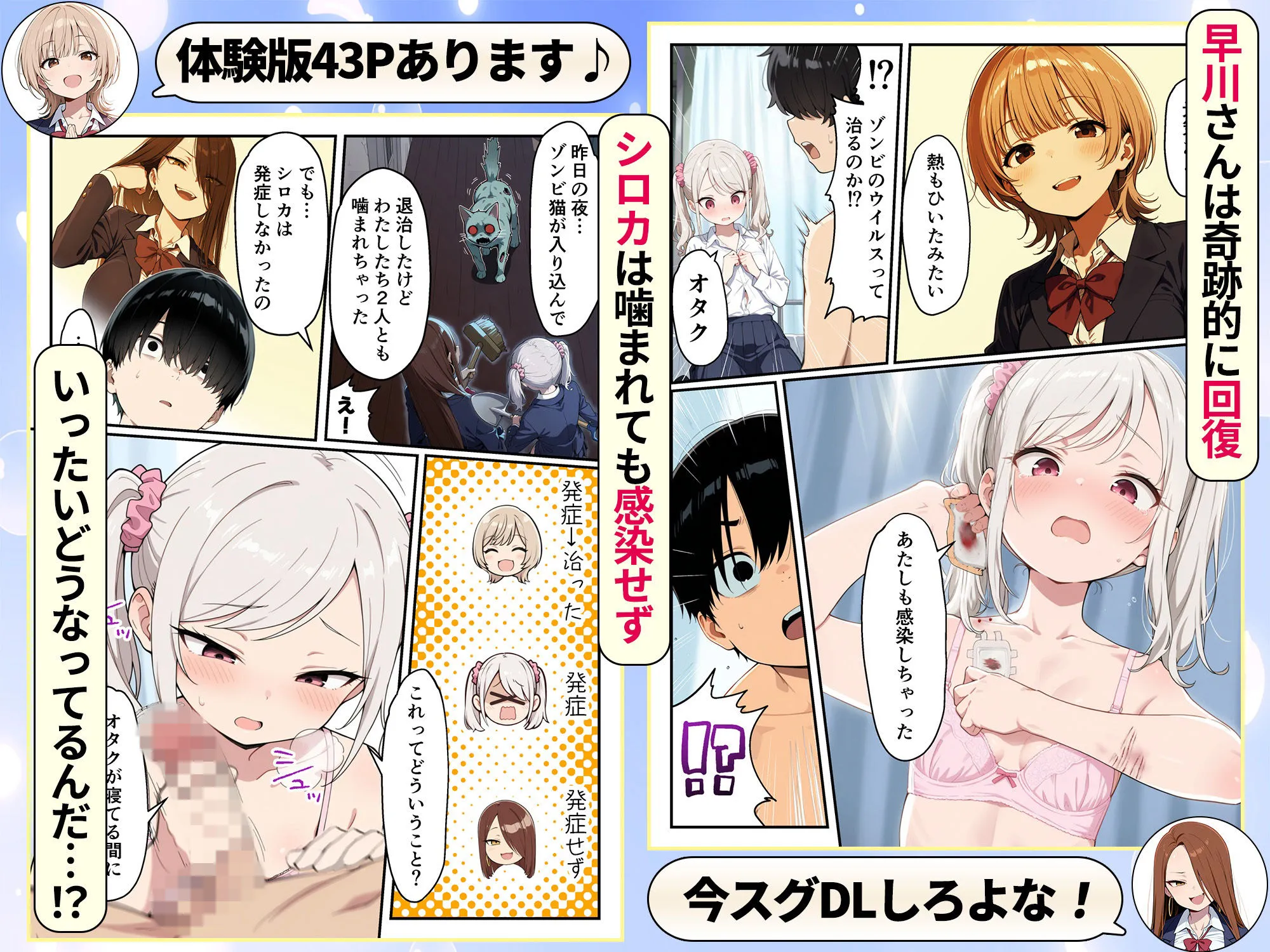 ゾンビに支配された学園で冴えない童貞のオタク君が少女たちの救世主になる話11