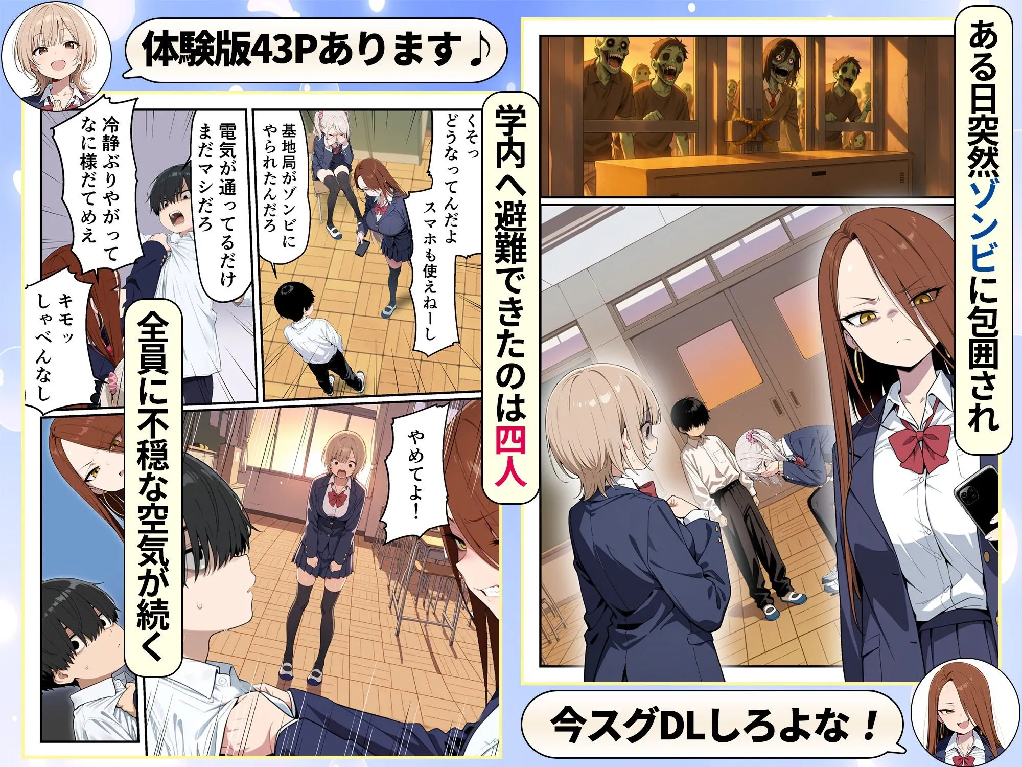 ゾンビに支配された学園で冴えない童貞のオタク君が少女たちの救世主になる話5