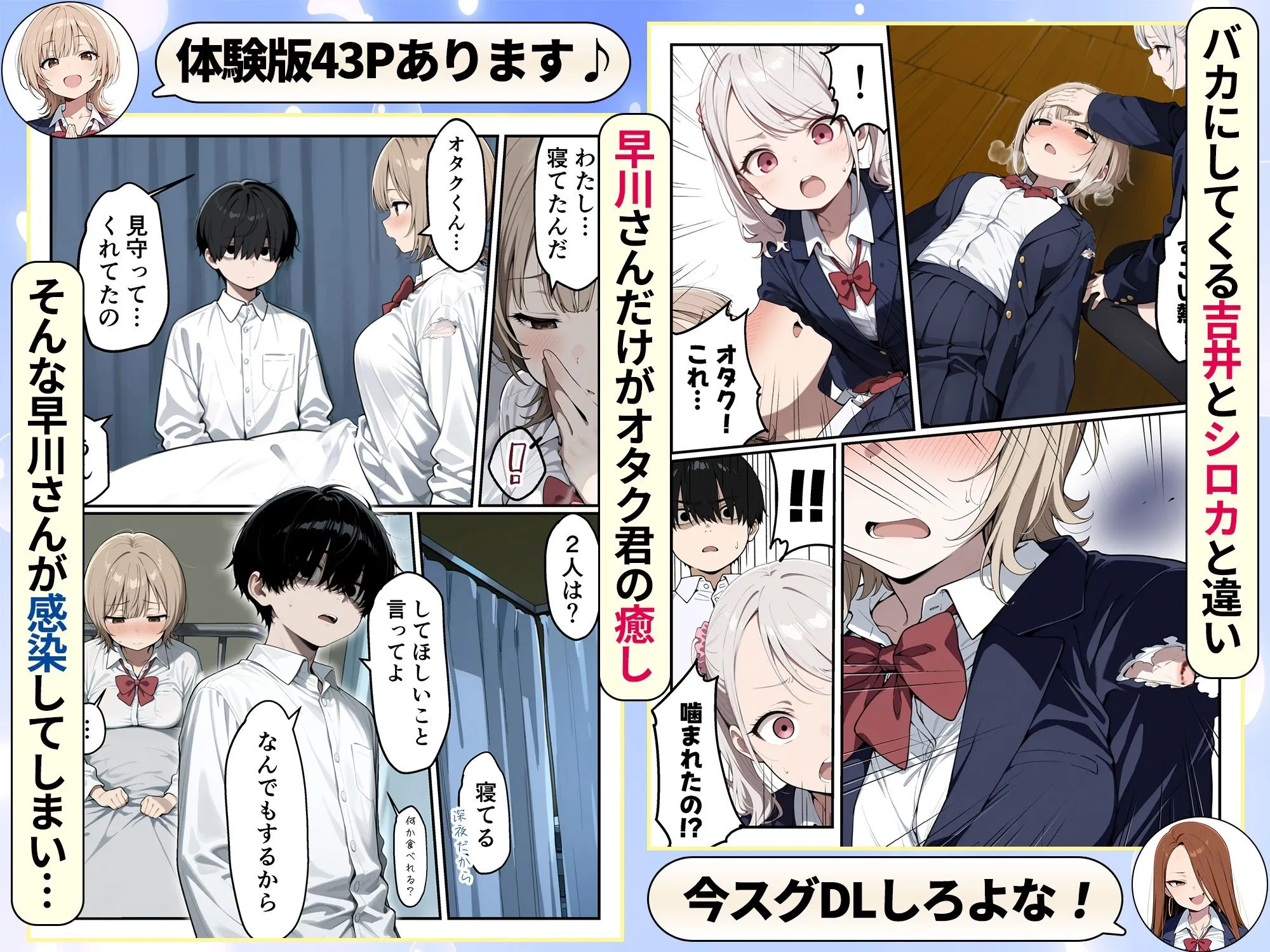 ゾンビに支配された学園で冴えない童貞のオタク君が少女たちの救世主になる話7