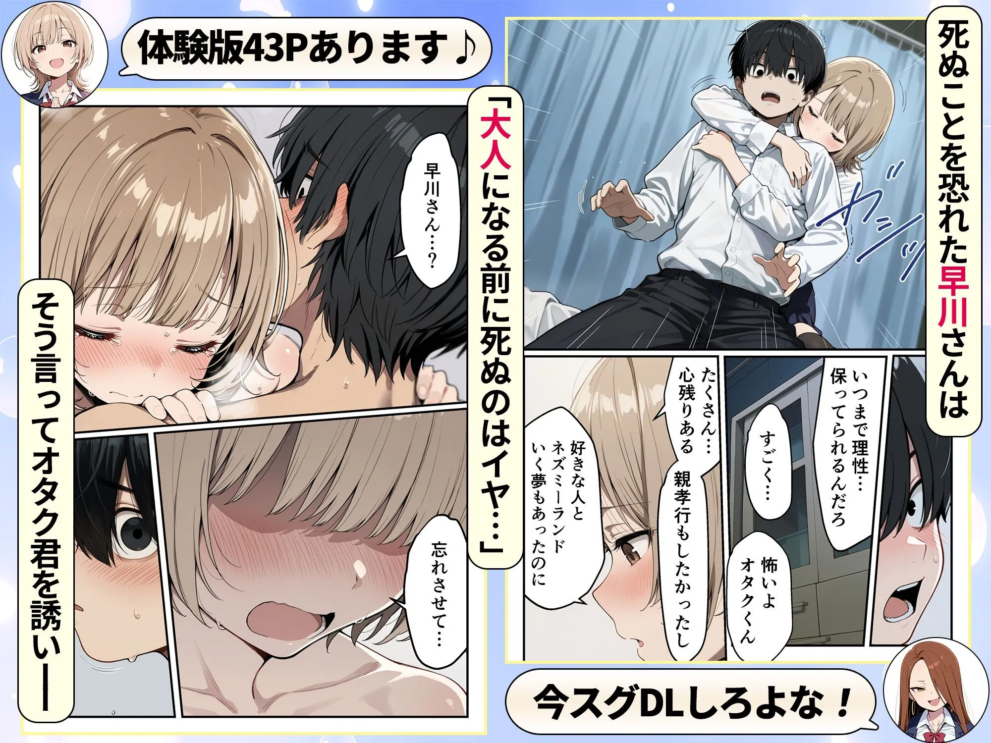 ゾンビに支配された学園で冴えない童貞のオタク君が少女たちの救世主になる話8
