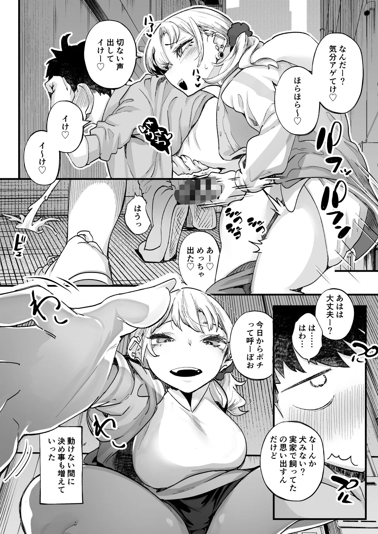 ムチムチギャルと濃厚ぴっとり主従性活7