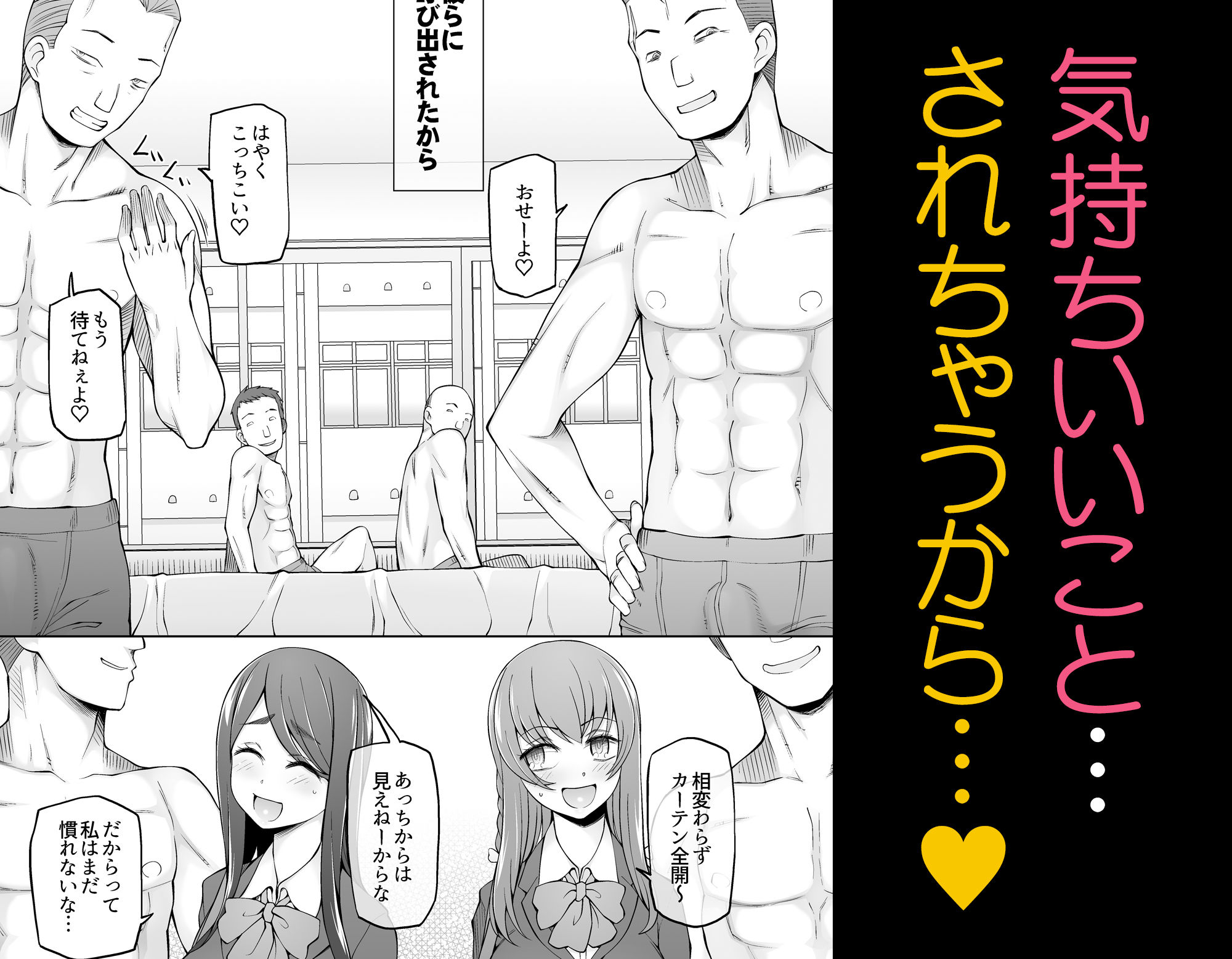 校舎の向かいのマジックミラー 学友が見える窓の内側で私達は全裸にされて弄ばれるの…6