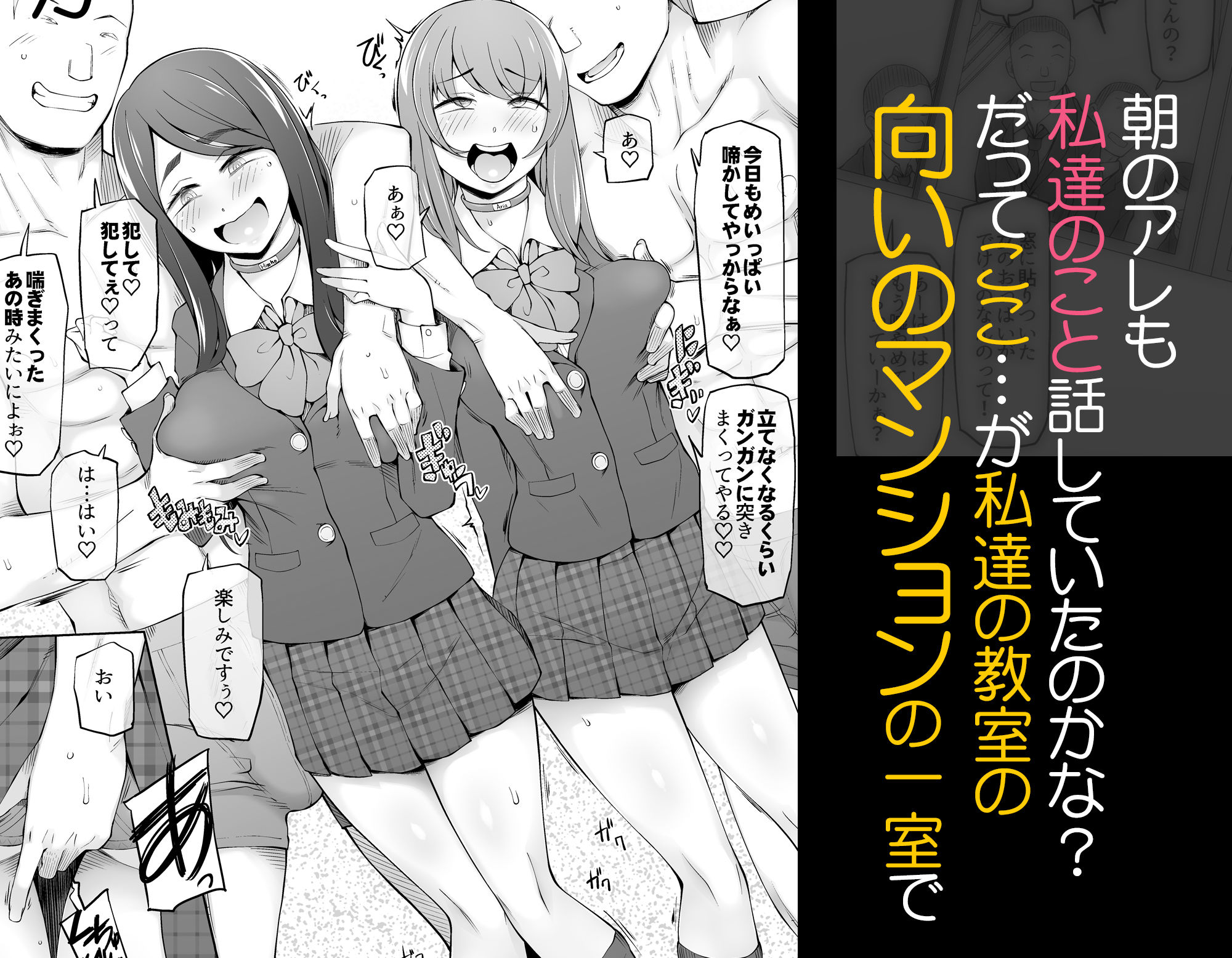 校舎の向かいのマジックミラー 学友が見える窓の内側で私達は全裸にされて弄ばれるの…7