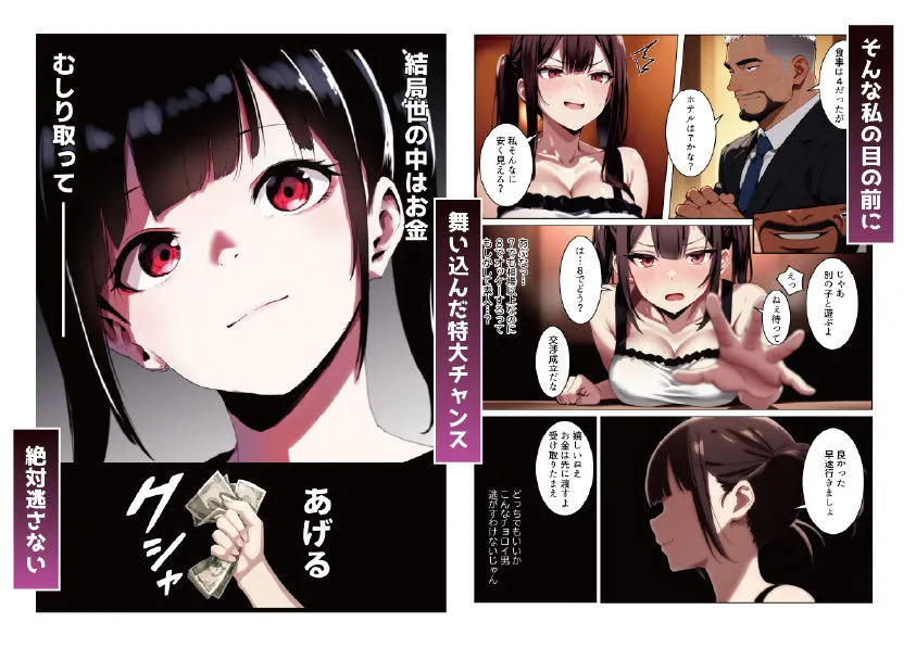 立ちんぼ詐欺で1億稼いだ女 俺が最終回をプレゼントしてやった4