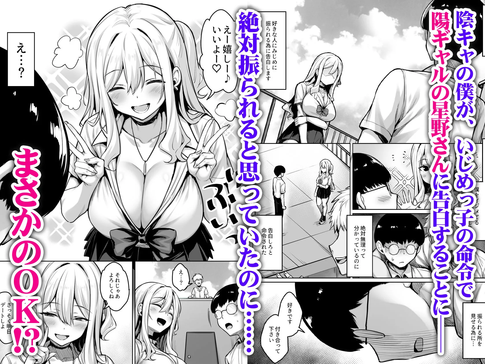 陰キャの僕がピュアな陽ギャルと恋人になってイチャラブ初エッチする話2