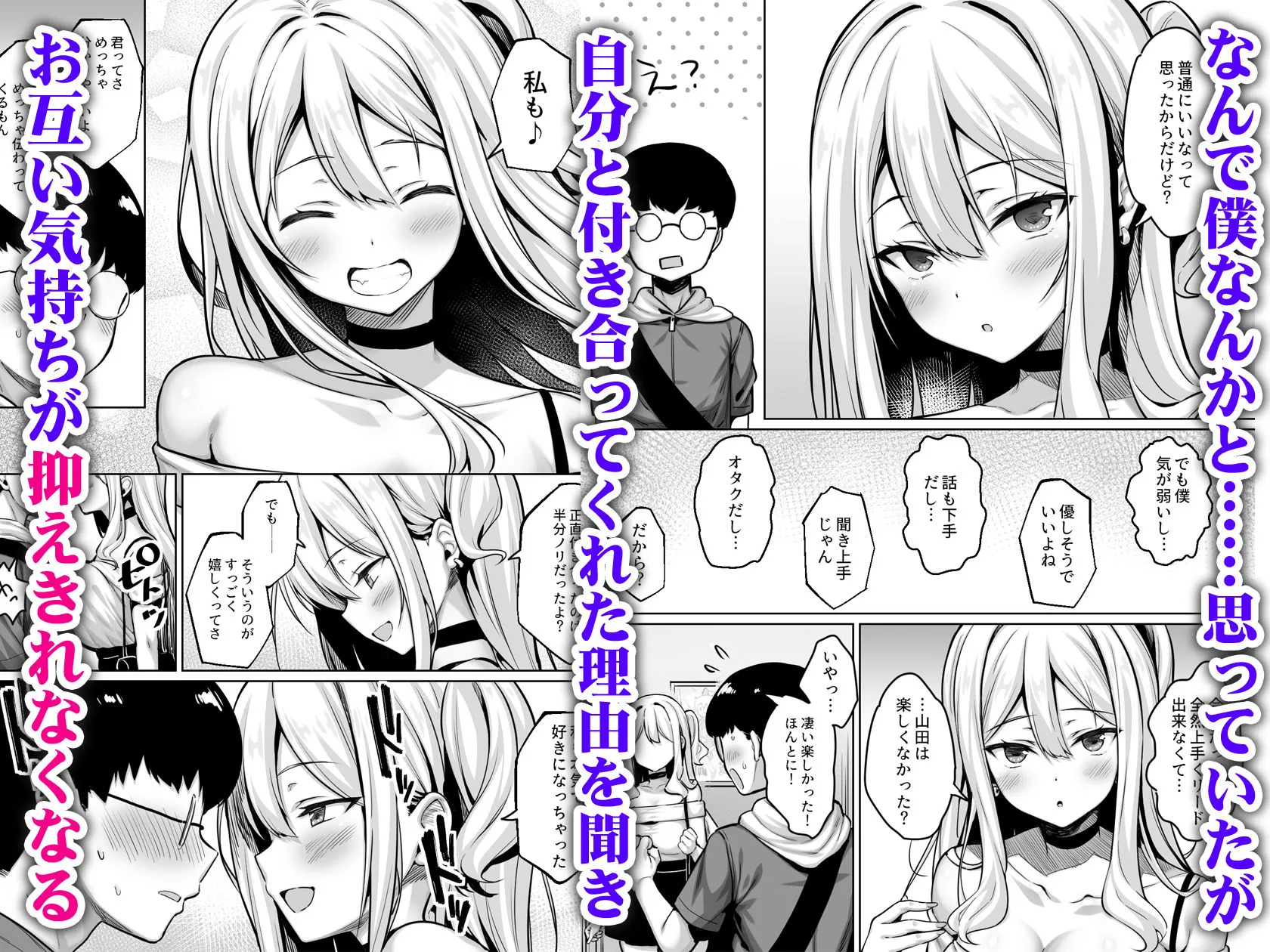 陰キャの僕がピュアな陽ギャルと恋人になってイチャラブ初エッチする話4
