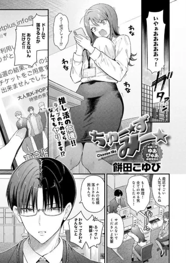 ちゅーずみー（餅田こゆび）【エロ漫画】