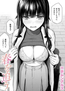 春を追う