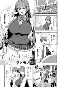 白百合のトリセツ